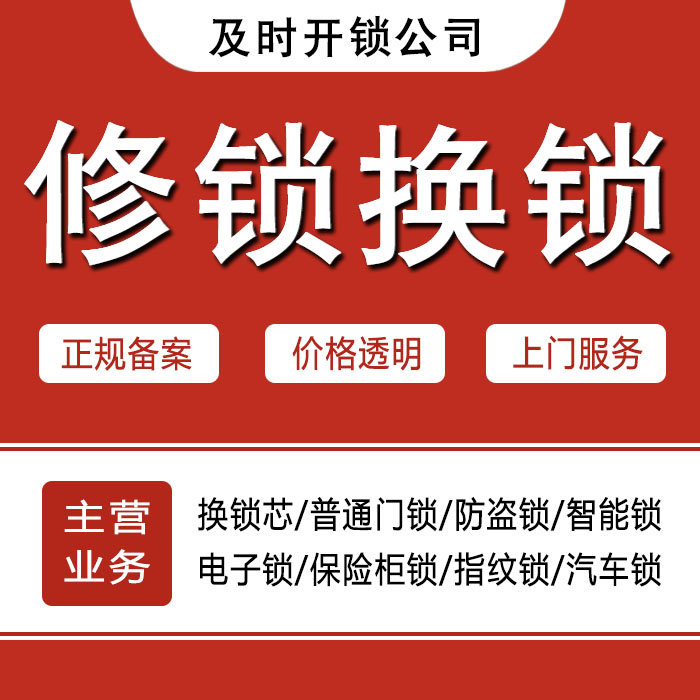 直辖县级行政单位昌江黎族自治县24小时上门 [开锁换锁修锁] 防盗门·保险柜·汽车锁